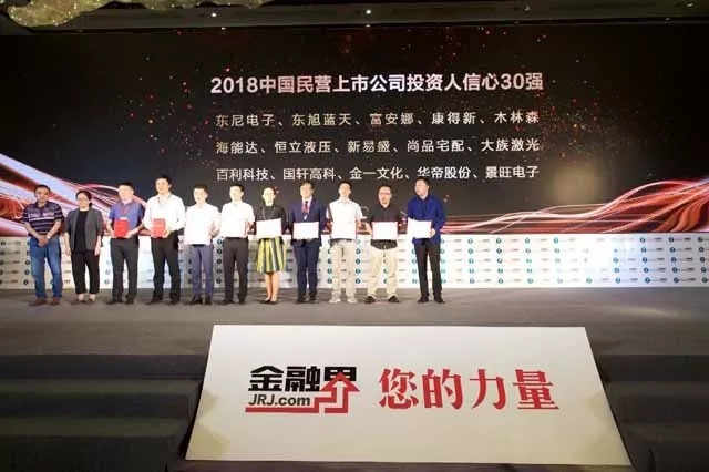 tyc5997太阳集团荣获“2018中国民营上市公司投资人信心30强”