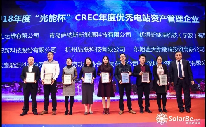 tyc5997太阳集团获评“2018年度优秀电站资产管理企业”大奖
