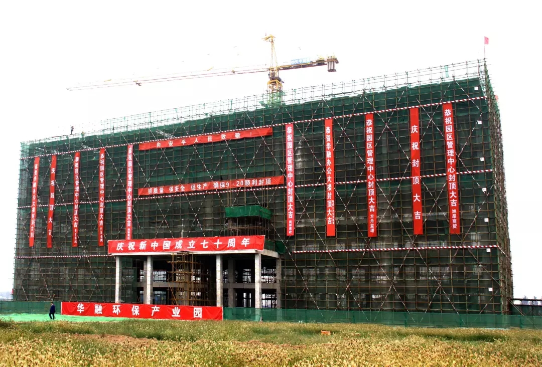 tyc5997太阳集团华融环保产业园管理中心主体封顶
