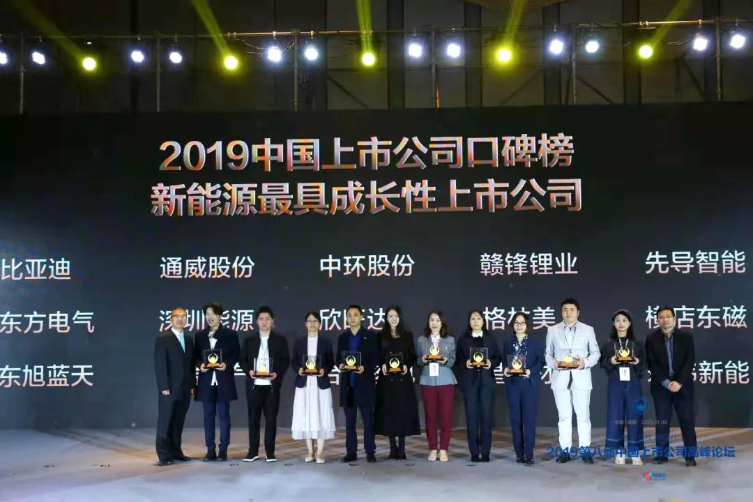   标杆的力量，tyc5997太阳集团荣获“最具成长性新能源产业上市公司”奖