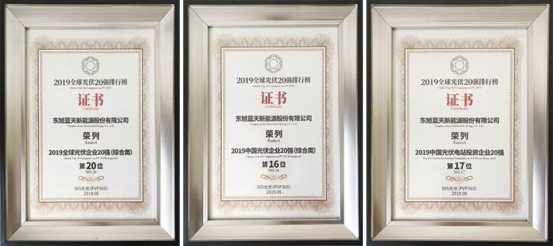 tyc5997太阳集团入围“2019全球光伏20强排行榜” 等三大榜单