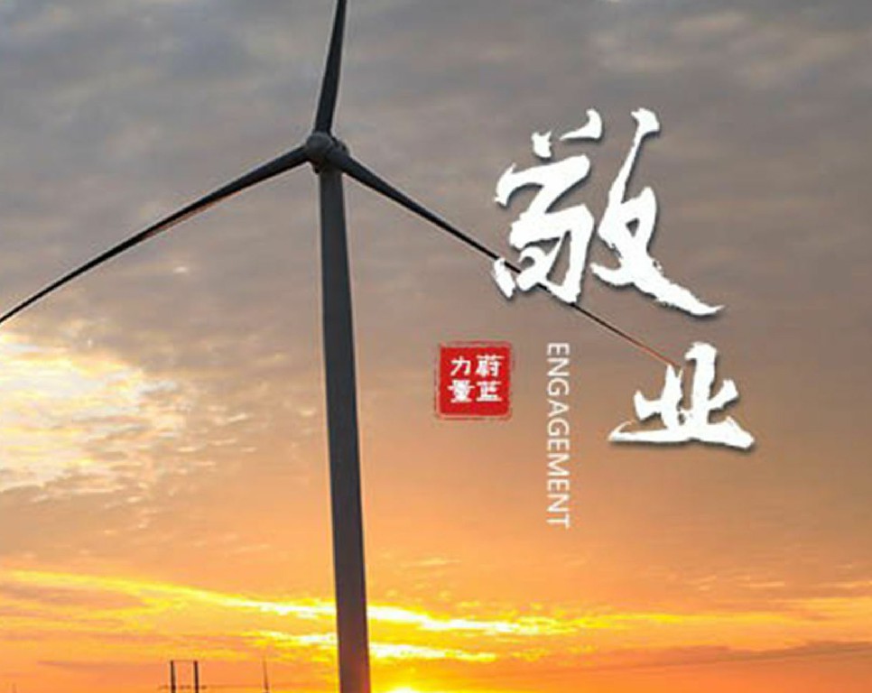 tyc5997太阳集团 · 敬业 | 敬业奉献，担当有为