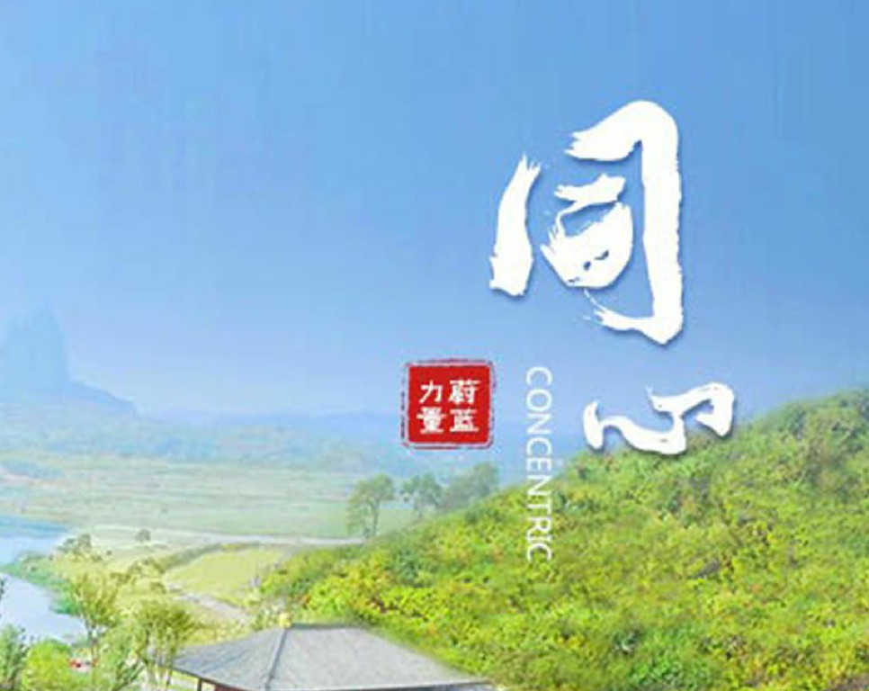 tyc5997太阳集团 · 同心 | 同心同路，志同道合