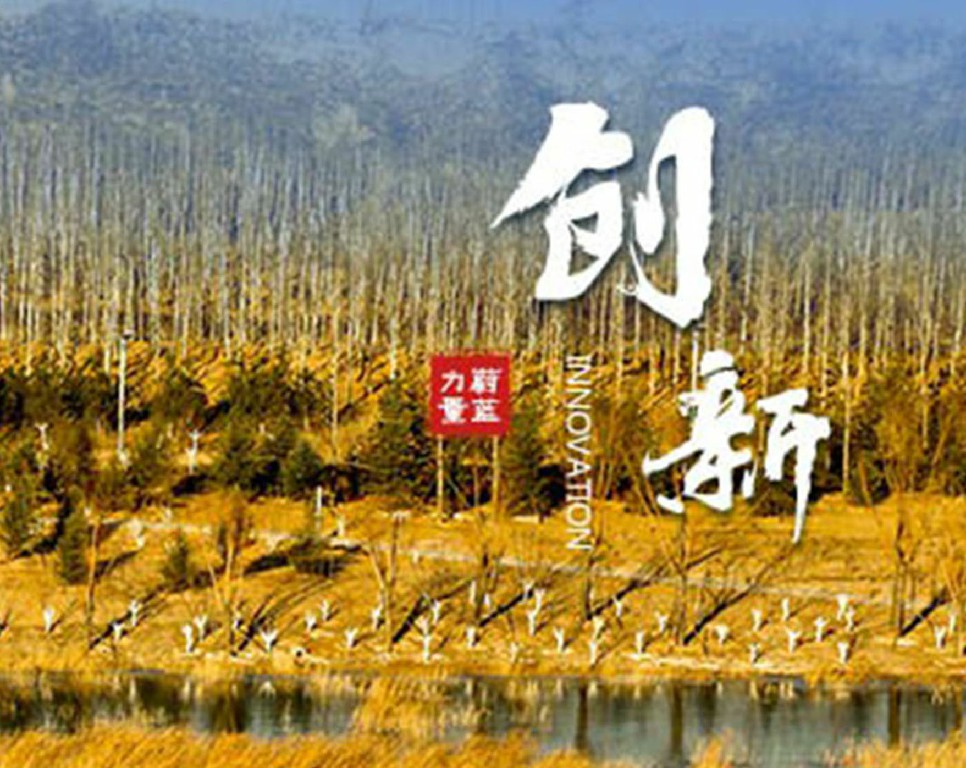 tyc5997太阳集团 · 创新 | 创新求变，更始更新