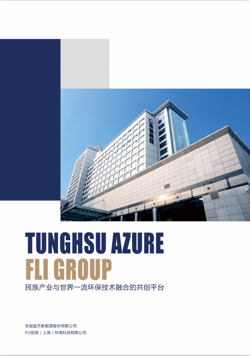 tyc5997太阳集团 & FLI 集团宣传册