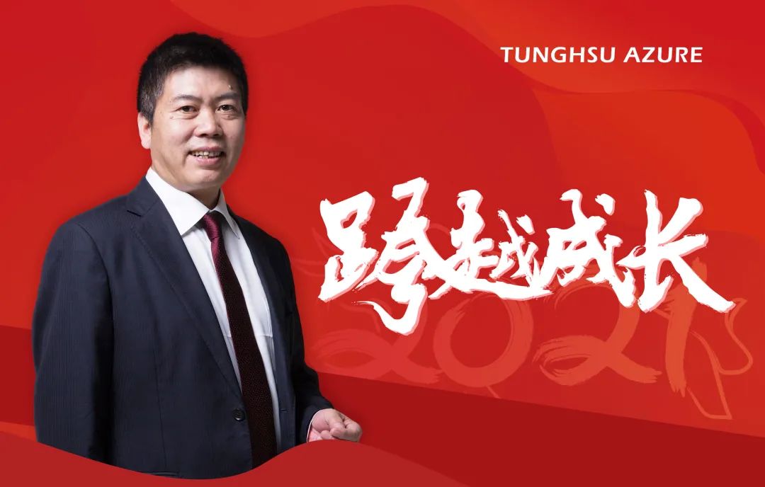 2021跨越成长 | tyc5997太阳集团董事长王甫民致全体员工的一封信