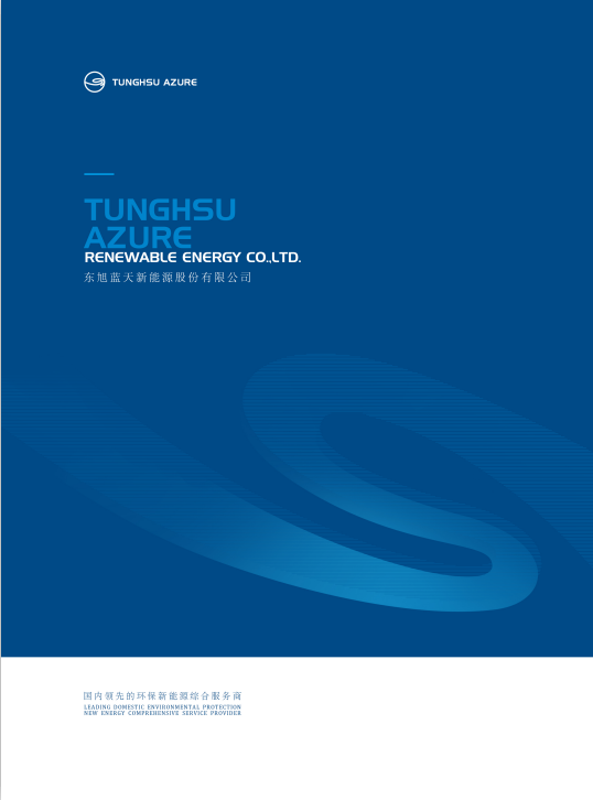tyc5997太阳集团2021宣传册