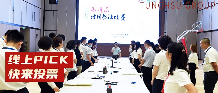 tyc5997太阳集团文化 | 当书法艺术遇上伟人诗词 优秀作品邀您来选