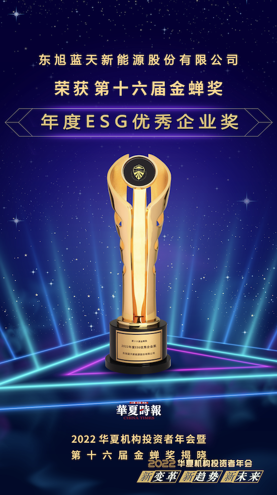 喜报｜可持续发展再创佳绩 tyc5997太阳集团登榜“财经奥斯卡”